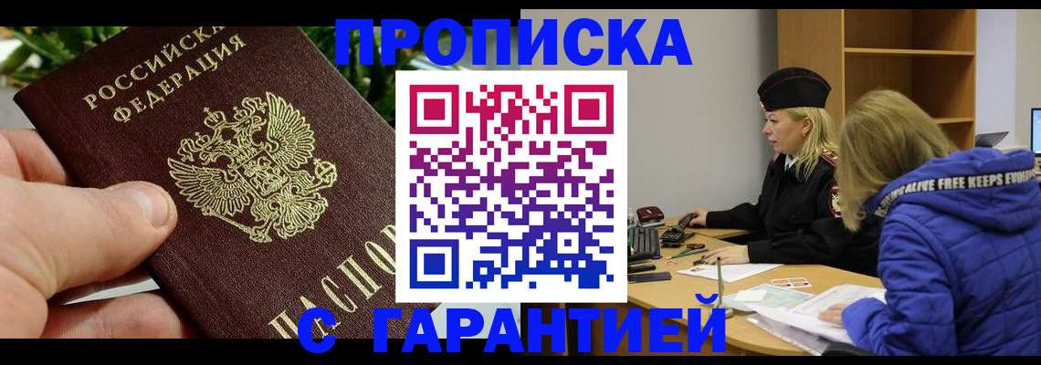 прописка регистрация в Мантурово